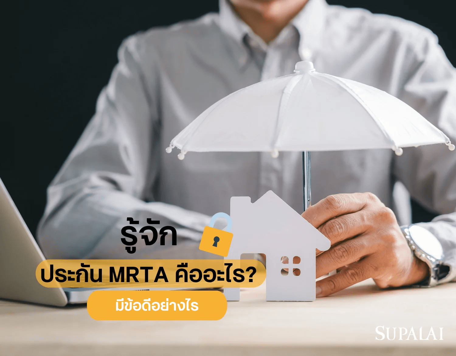 3.1 ประกัน MRTA คืออะไร.png